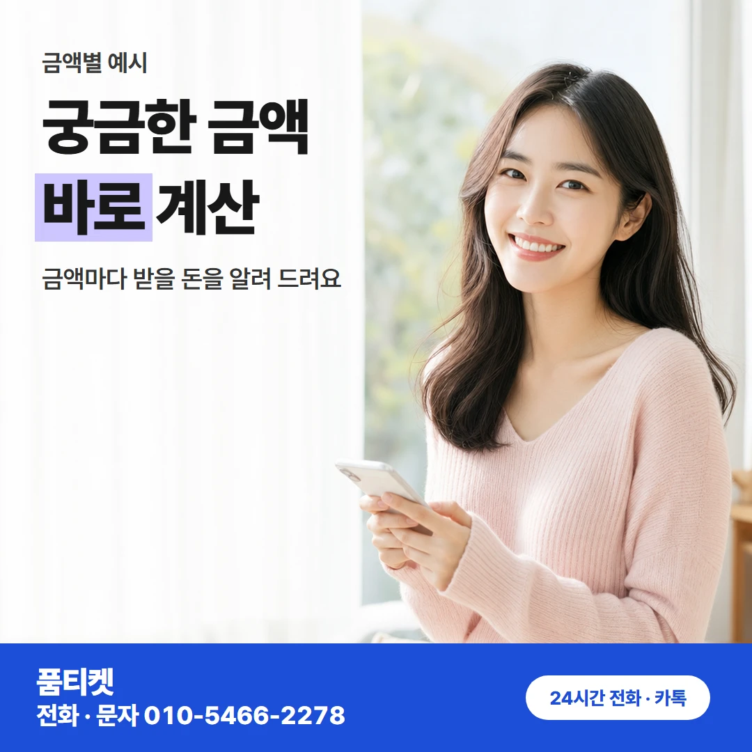 SKT 금액별 예시