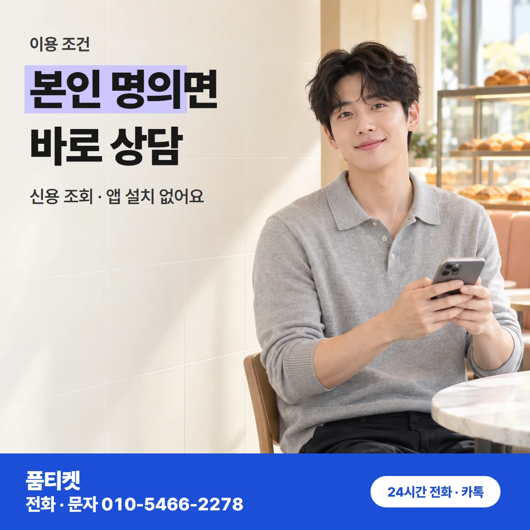 SKT 이용 조건