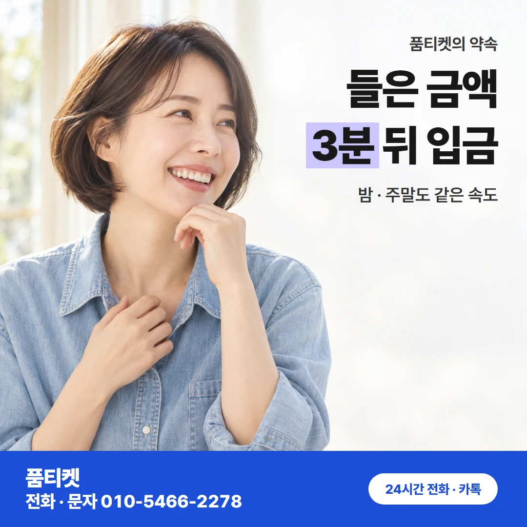SKT 3분 입금